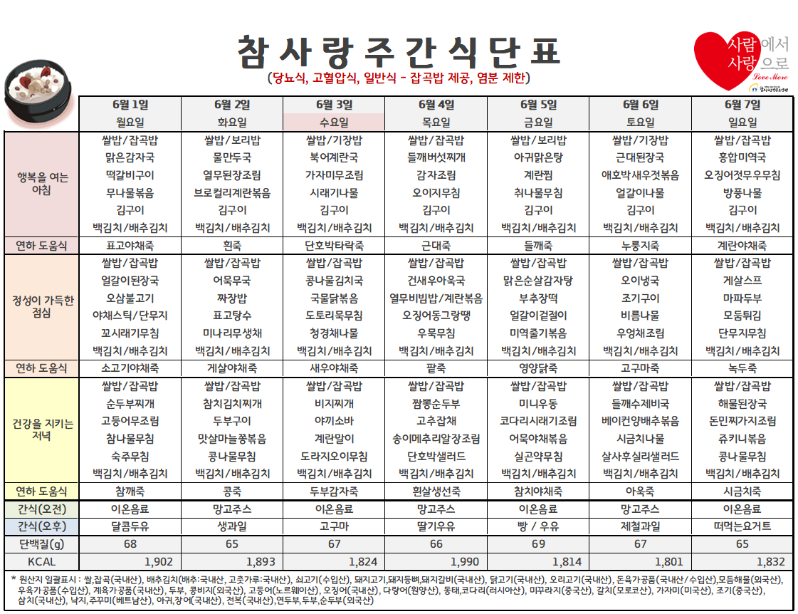 식단표 2026-06-01.png