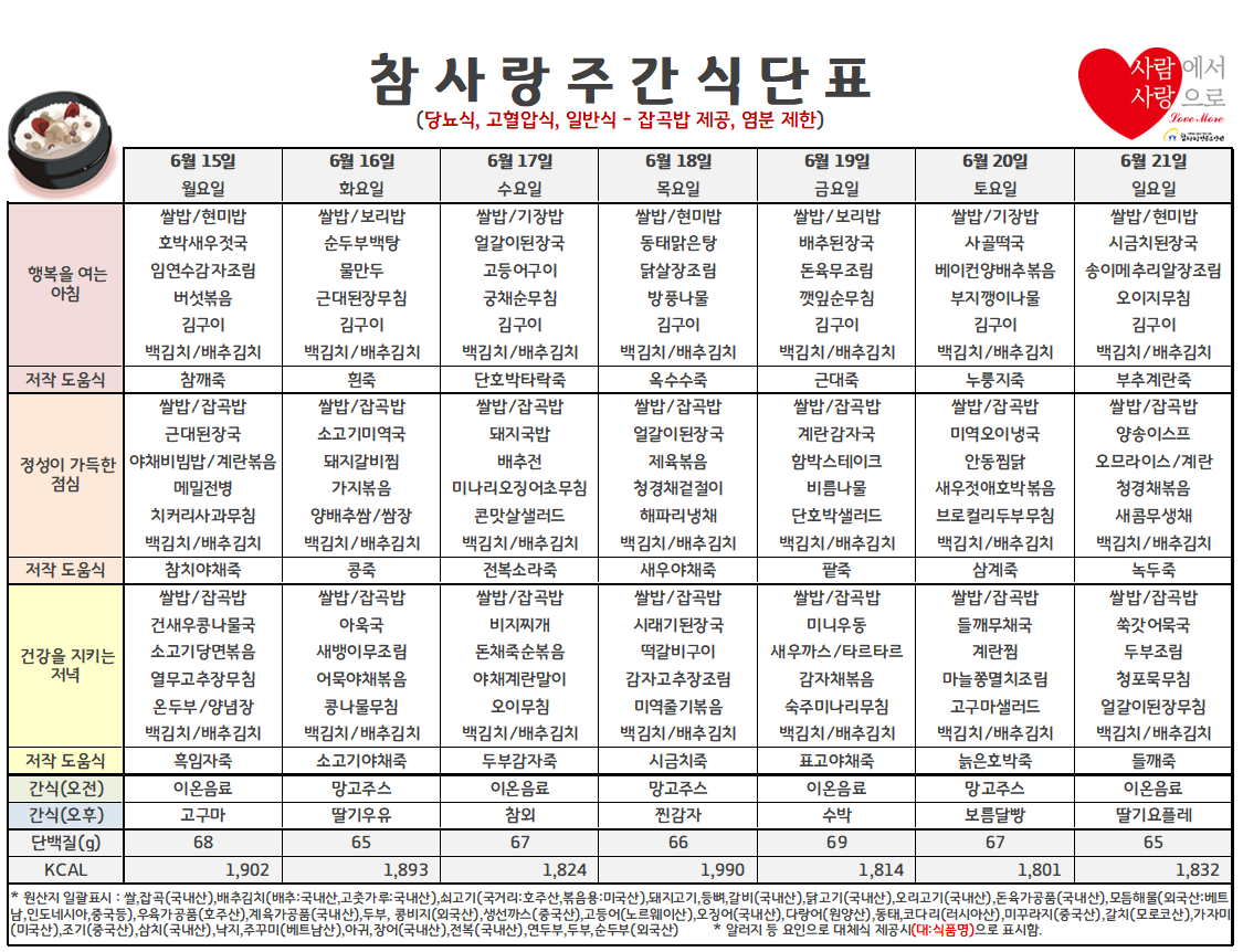 식단표 26-06-03.png