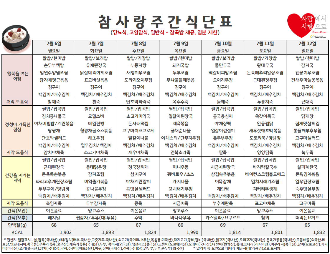 26-07-02 식단표.png