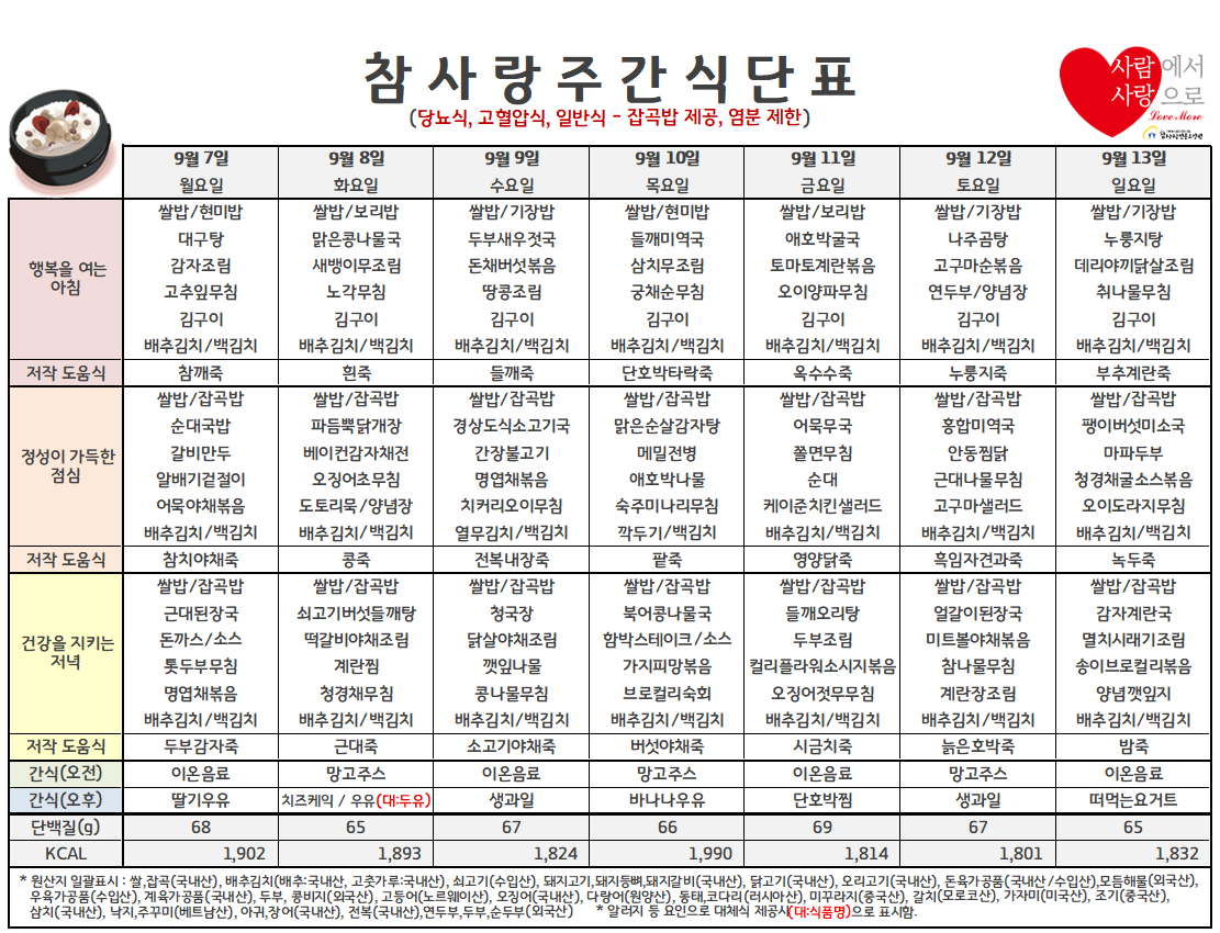식단표 2026-09-02.png