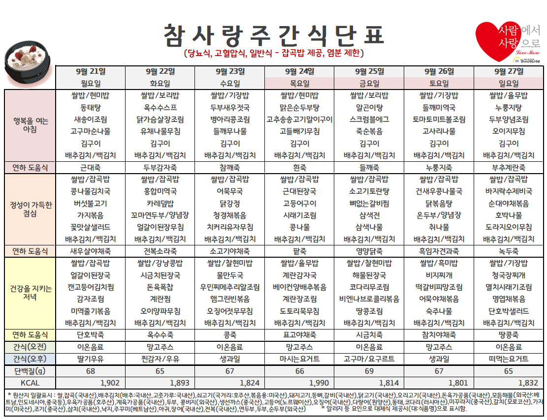 26-09-04 식단표.png