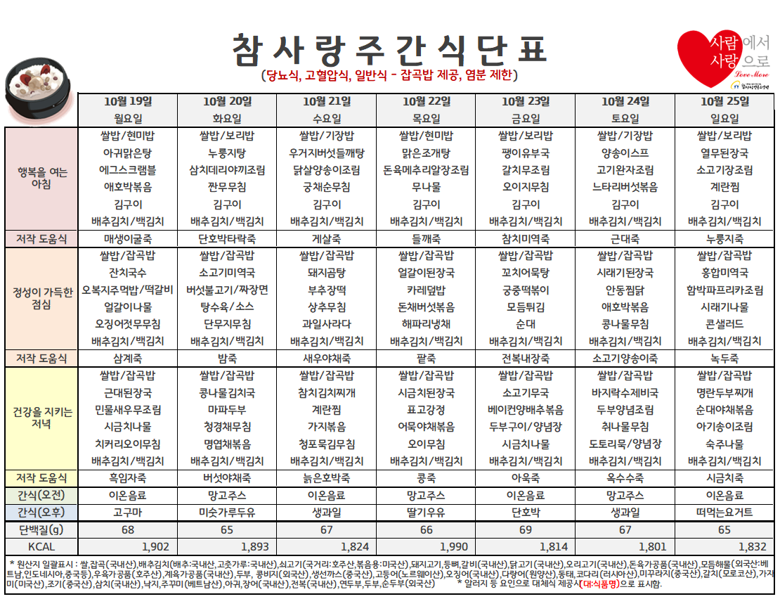 26-10-04식단표.png