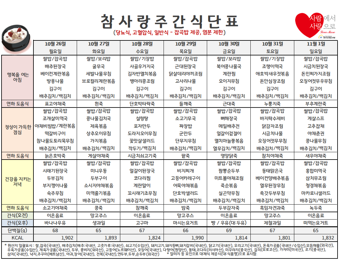 26-10-05 식단표.png